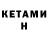 КЕТАМИН ketamine 1_HOCO4EK_1